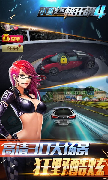 小奥终极狂飙4高级版v2.0
