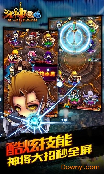 死神q传安装最新版v1.0