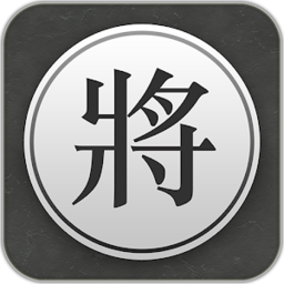 中国象棋水墨免付费完整版v1.73/