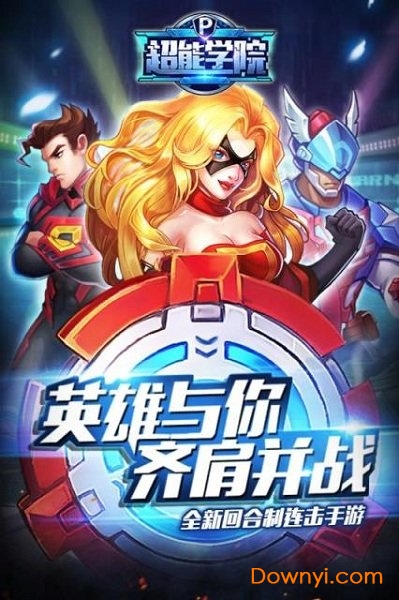 超能学院全关卡解锁版v1.1
