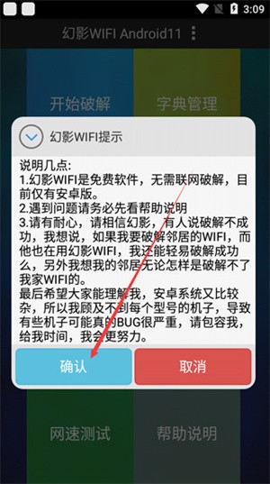 幻影wifi新版v1.0