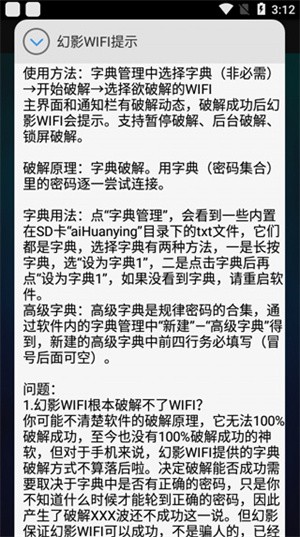 幻影wifi新版v1.0