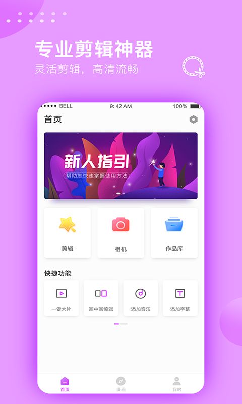 视频剪辑大师全网通用版v2.1.2