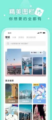 薄荷壁纸全网通用版v1.5.0