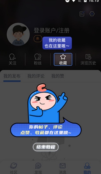 colg玩家社区最新绿色版v4.36.0