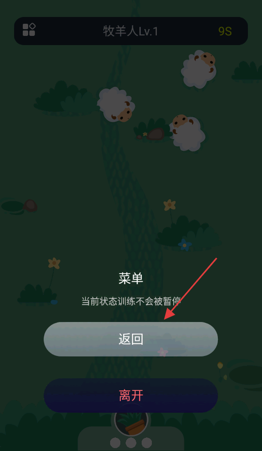 小羊蹦蹦最新绿色版v1.0