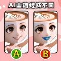 山海经找不同安装最新版v1.0/