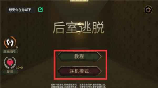 后室逃亡全关卡解锁版v1.0