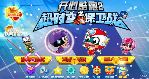 开心酷跑2超时空保卫战高级版v3.0