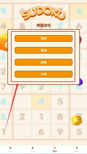 9宫格数独高级版v1.1