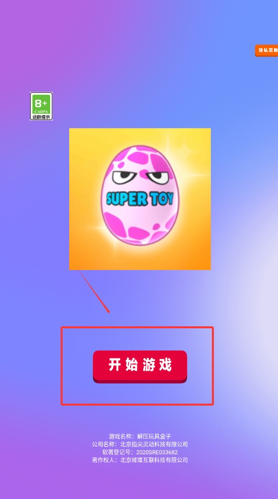 解压玩具盒子最新绿色版v300.1
