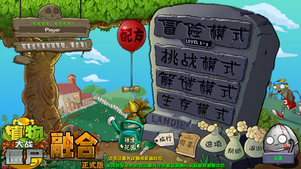 植物大战僵尸RH官服最新版v2.6.1