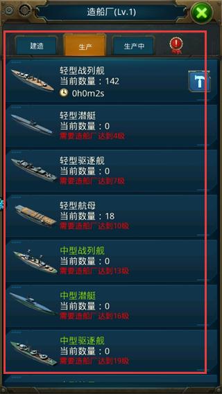 王牌战舰免付费完整版v4.7