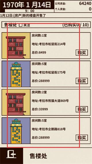 游戏大亨创业传奇正式版v1.6