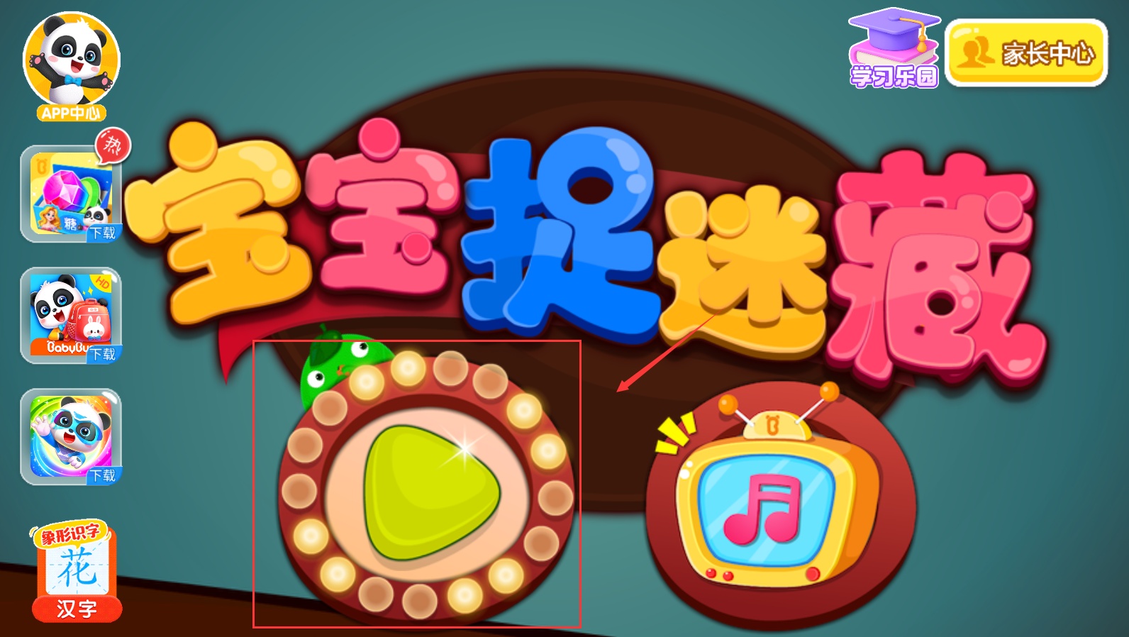 宝宝捉迷藏安装最新版v9.86