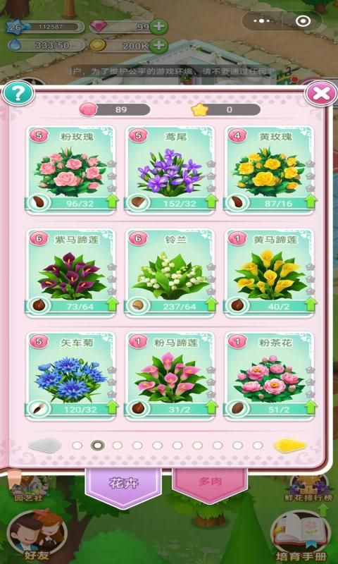 鲜花小镇高级版v1.0.32