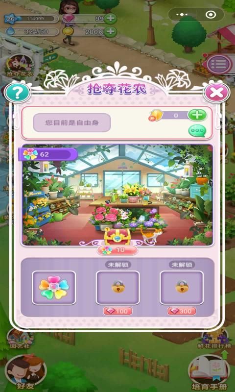 鲜花小镇高级版v1.0.32