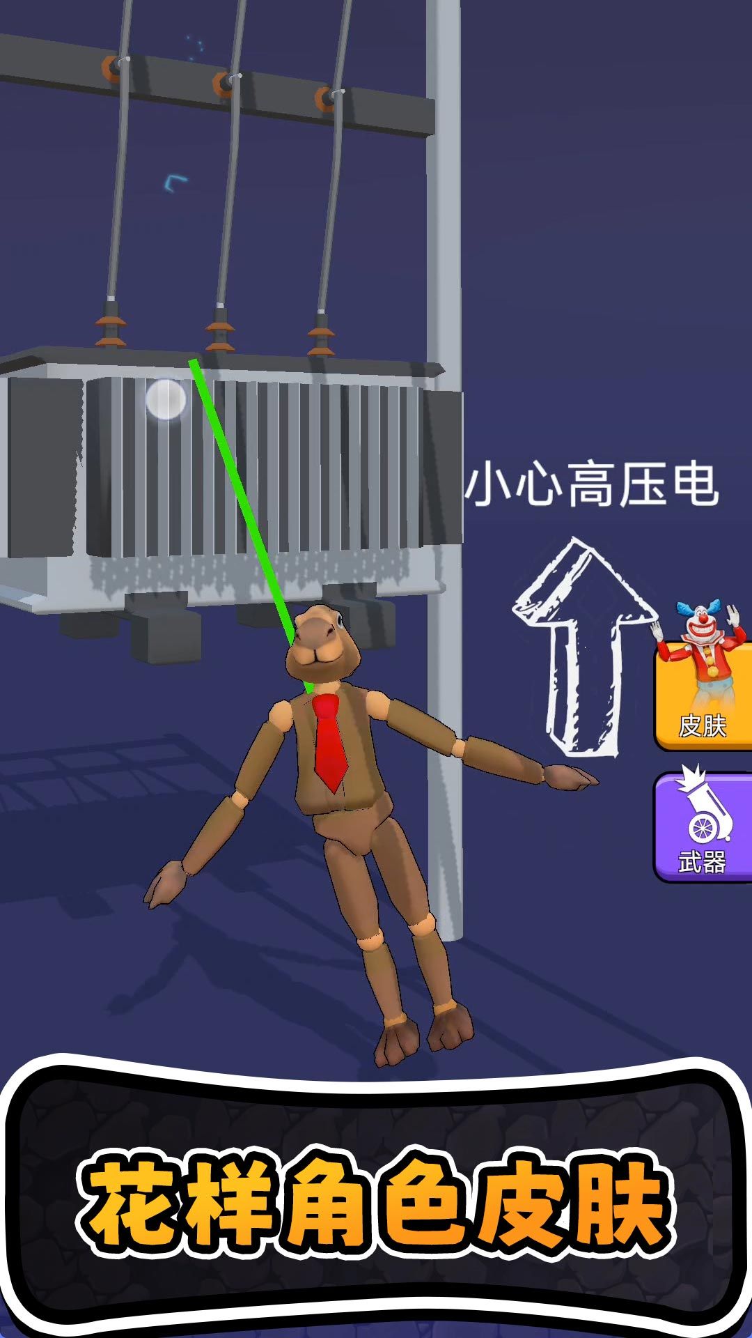 进化橡皮人世界全关卡解锁版v2.0.1