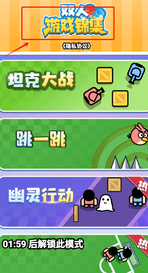 双人游戏锦集官服最新版v1.0
