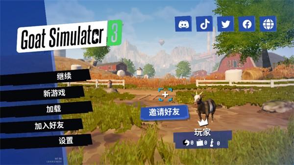 模拟山羊3：胡闹多元宇宙新版v1.1.5.