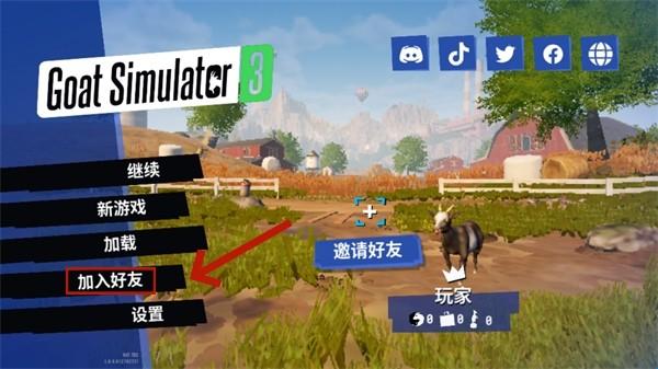 模拟山羊3：胡闹多元宇宙新版v1.1.5.