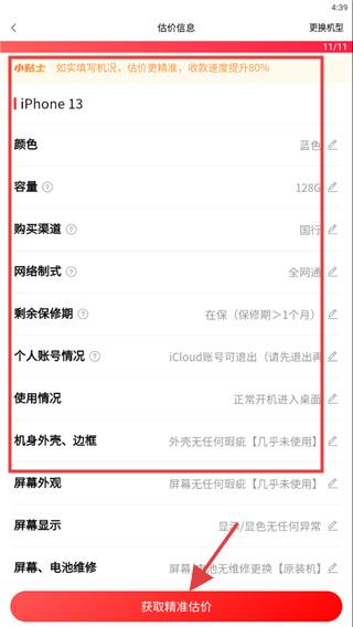 转转极速版v11.14