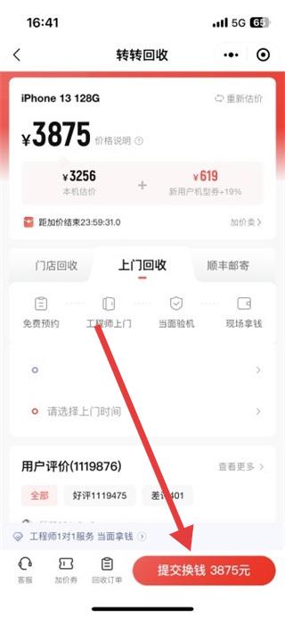 转转极速版v11.14