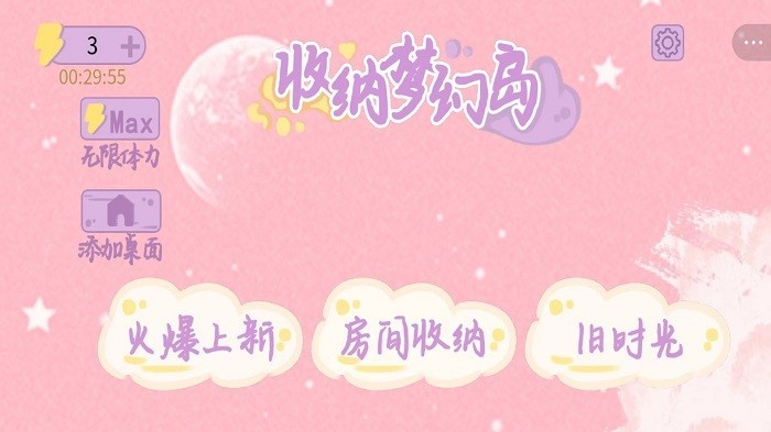 收纳梦幻岛安装最新版v1.0