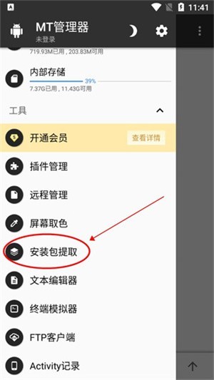 mt管理器最新绿色版vreleas