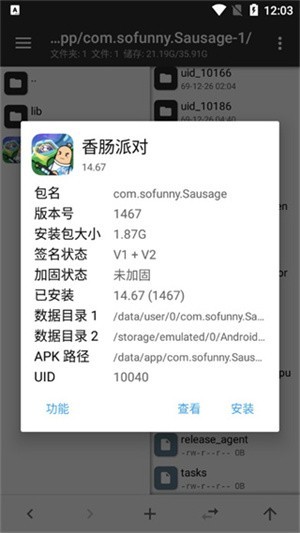 mt管理器最新绿色版vreleas