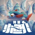 我是小鱼儿安装最新版v1.1