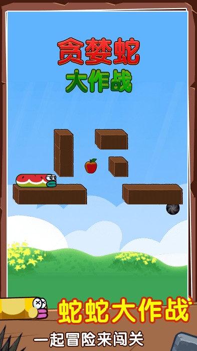 贪婪蛇大作战最新绿色版v1.0.1
