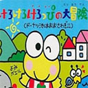 大眼蛙大冒险2最新绿色版v2022.1/