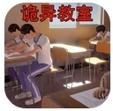 恐怖校园解谜全关卡解锁版v1.0/