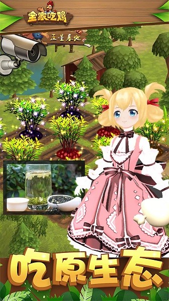 全家吃鸡农场免付费完整版v1.9.0