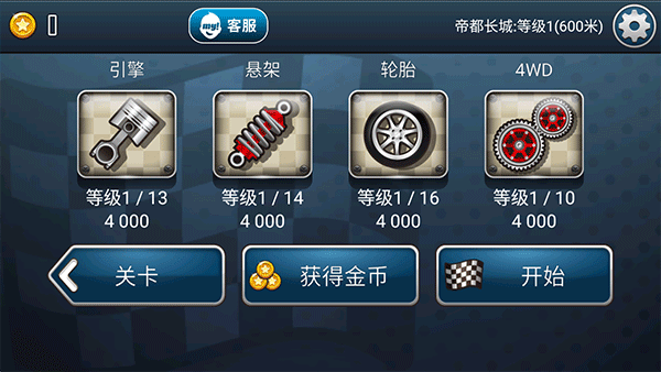 登山赛车官服最新版v1.65.0