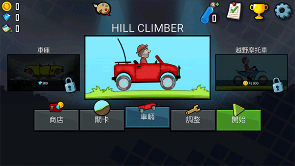 登山赛车官服最新版v1.65.0