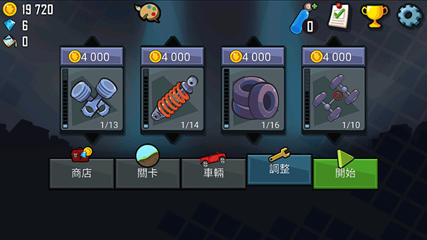 登山赛车官服最新版v1.65.0
