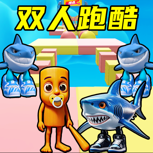 双屏跑酷达人新版v1.0/