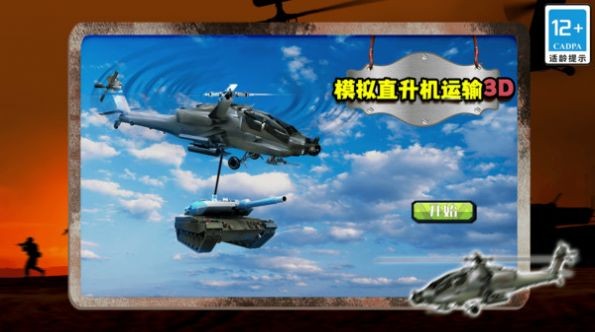 模拟直升机运输3D高级版v1.0