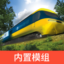 实况模拟列车正式版v1.3.7