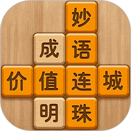 成语消消闯关高级版v1.24/