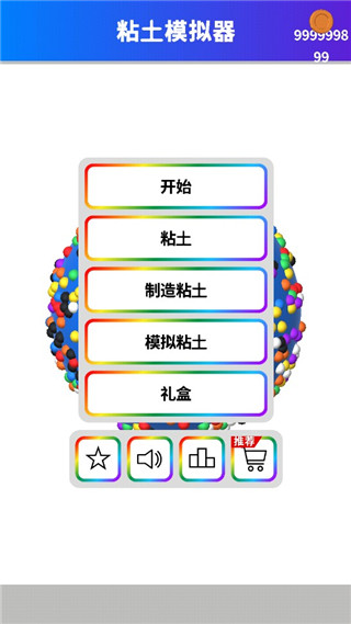 粘土模拟器高级版v1.2.6.