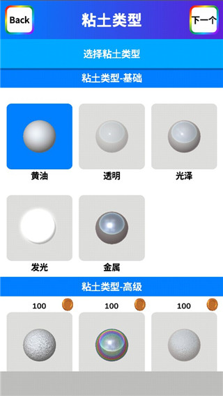 粘土模拟器高级版v1.2.6.