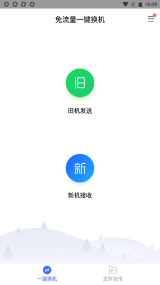 换机助手最新绿色版v1.5.