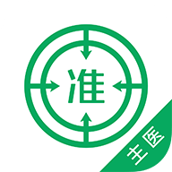 主治医师优题库全网通用版v5.30/