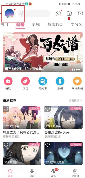 哔哩哔哩课堂版极速版v8.60.0