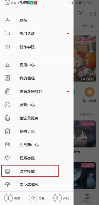 哔哩哔哩课堂版极速版v8.60.0