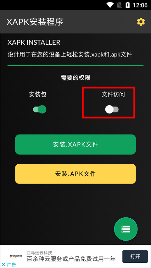 xapk安装器汉化版最新绿色版v1.4
