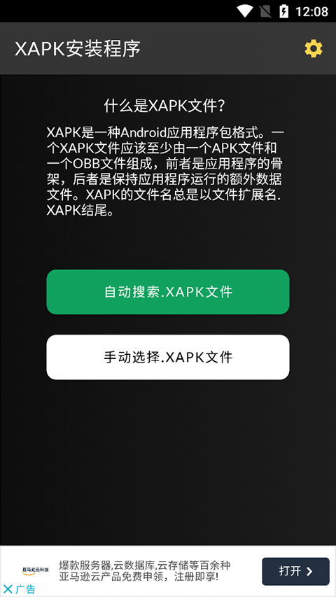 xapk安装器汉化版最新绿色版v1.4